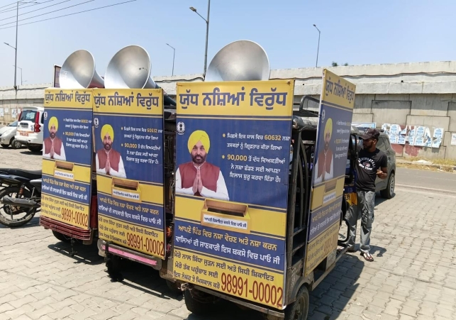 ਭਗਵੰਤ ਮਾਨ ਸਰਕਾਰ ਦਾ ਈ-ਰਿਕਸ਼ਾ ਅਭਿਆਨ 3,440 ਪਿੰਡਾਂ ਤੱਕ ਪਹੁੰਚਿਆ, ਪੰਜਾਬ ‘ਚ ਜ਼ਮੀਨੀ ਪੱਧਰ ‘ਤੇ ‘ਯੁੱਧ ਨਸ਼ਿਆਂ ਵਿਰੁੱਧ’ ਅੰਦੋਲਨ ਨੂੰ ਮਿਲੀ ਹੋਰ ਮਜ਼ਬੂਤੀ